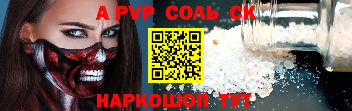 A-PVP  Alpha-PVP Соль  Вход с VPN  APVP крисы CK  Alpha PVP кристаллы  Вышний Волочёк 