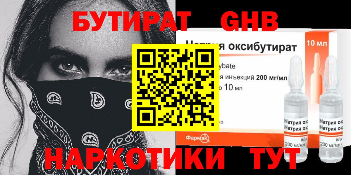 Бутират  БУТИРАТ BDO  Вход с VPN  Вышний Волочёк 