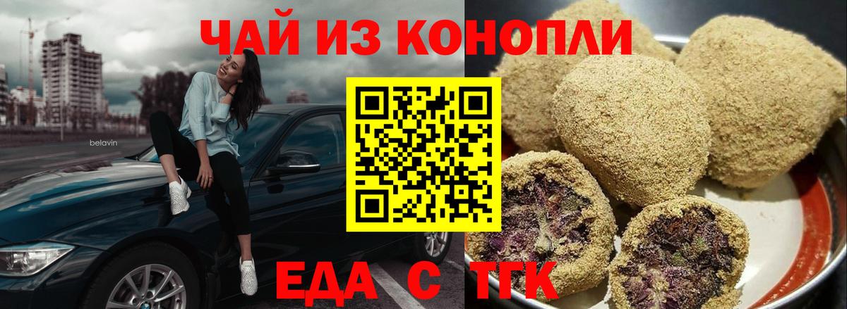 Печенье с ТГК конопля  Вход с VPN  Вышний Волочёк 