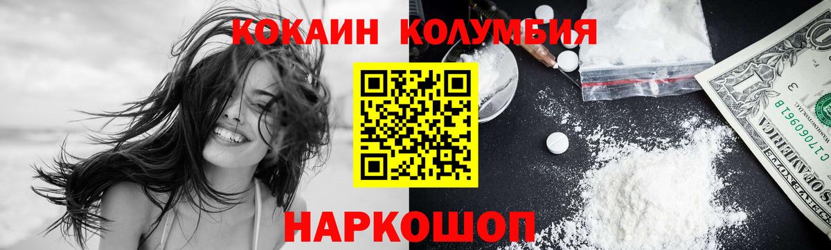КОКАИН  купить наркотик  КОКАИН Fish Scale  Вход с VPN  Вышний Волочёк  COCAIN 97% 