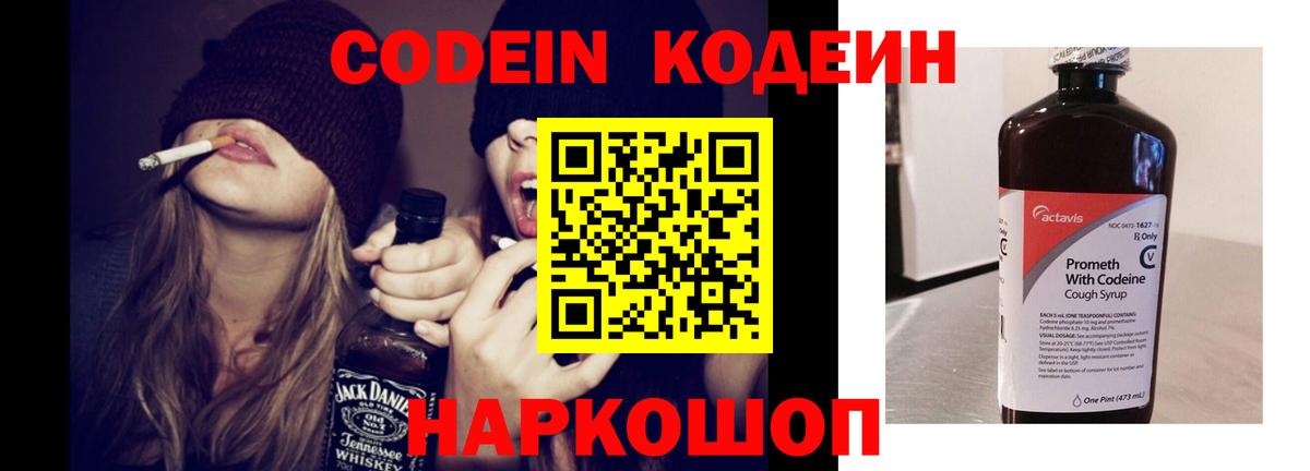 Кодеиновый сироп Lean напиток Lean (лин)  Вход с VPN  Вышний Волочёк  Кодеиновый сироп Lean напиток Lean (лин) 