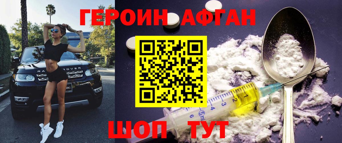 Вышний Волочёк  ГЕРОИН Афган  Героин  Вход с VPN 
