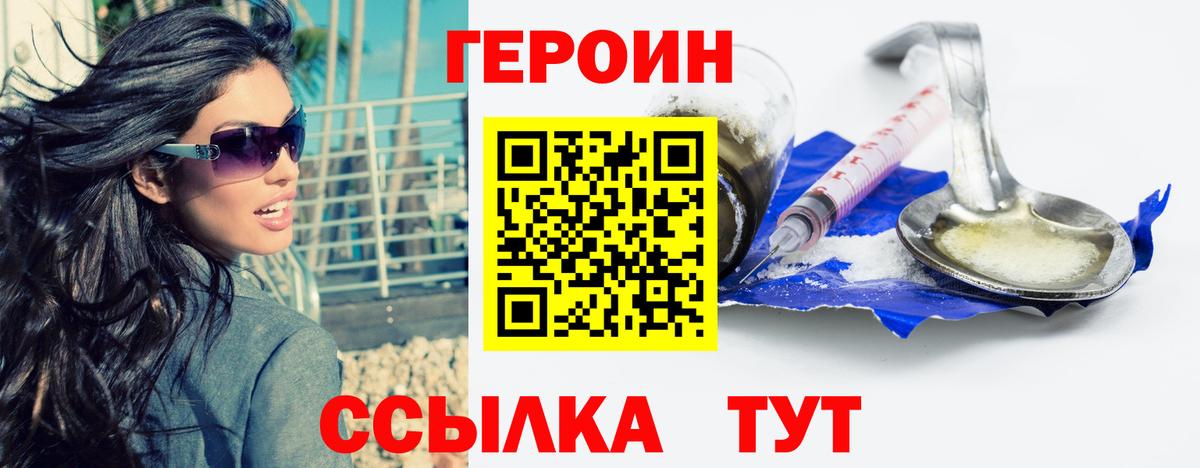 Героин VHQ Вышний Волочёк